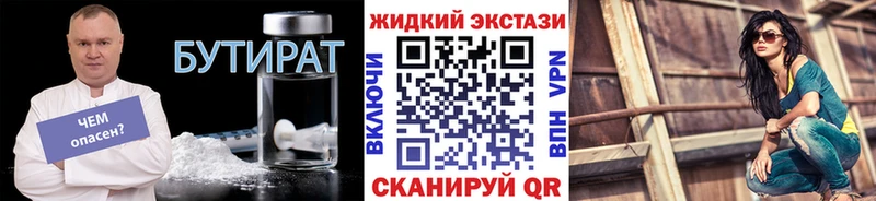 БУТИРАТ жидкий экстази  Купить закладки  Красный Кут 