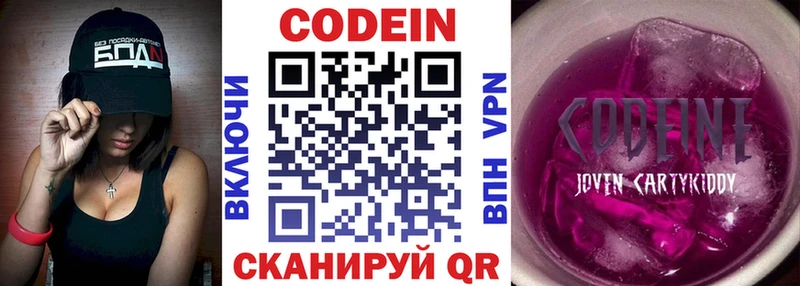 Кодеиновый сироп Lean Purple Drank  Купить где  Красный Кут 
