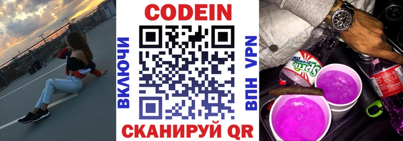Кодеин Purple Drank Красный Кут
